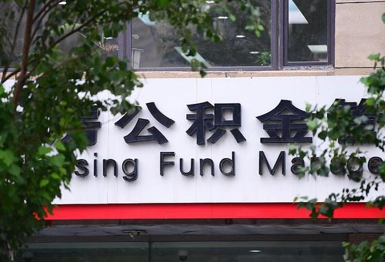 阜新国企协助个人违规提取公积金（国企协助个人违规提取公积金违法吗）